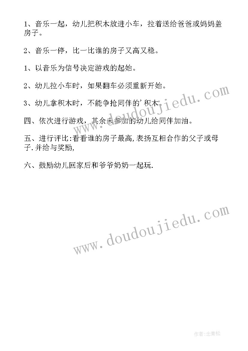 最新幼儿园托班亲子活动方案(优秀5篇)