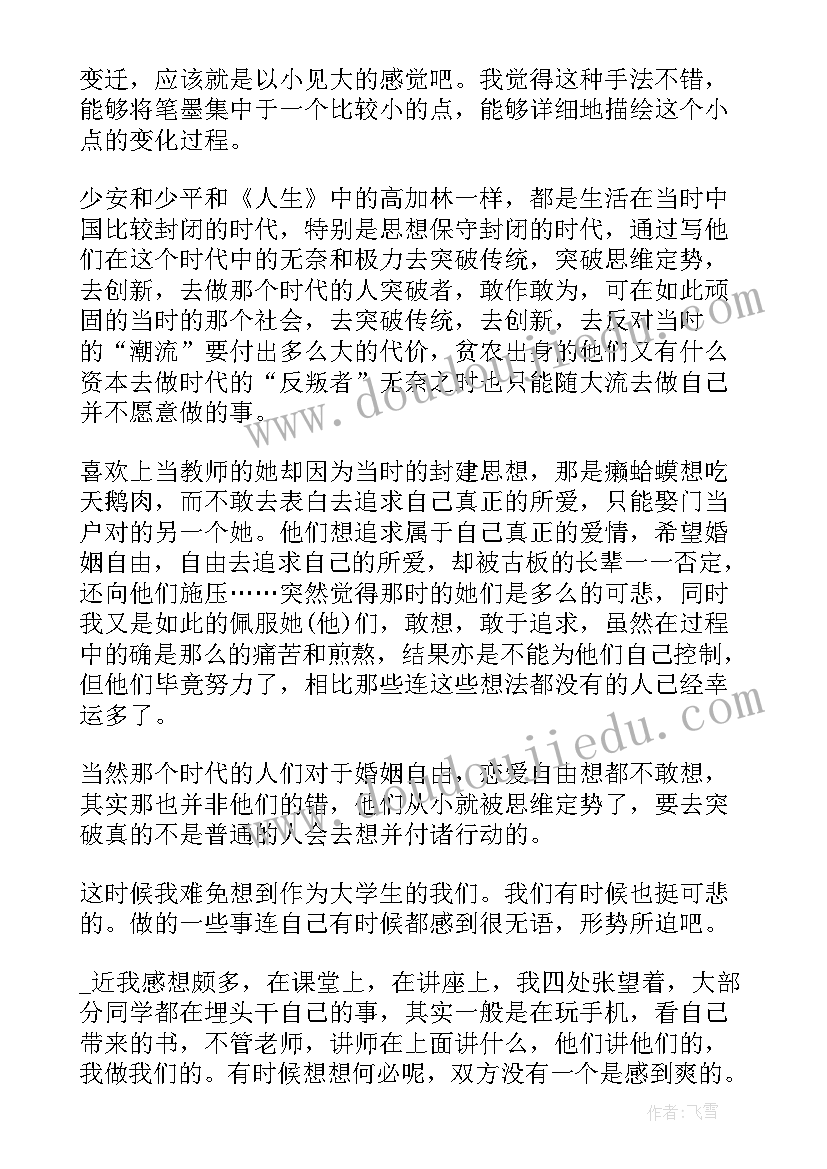 2023年小说平凡的世界读书感悟(通用5篇)