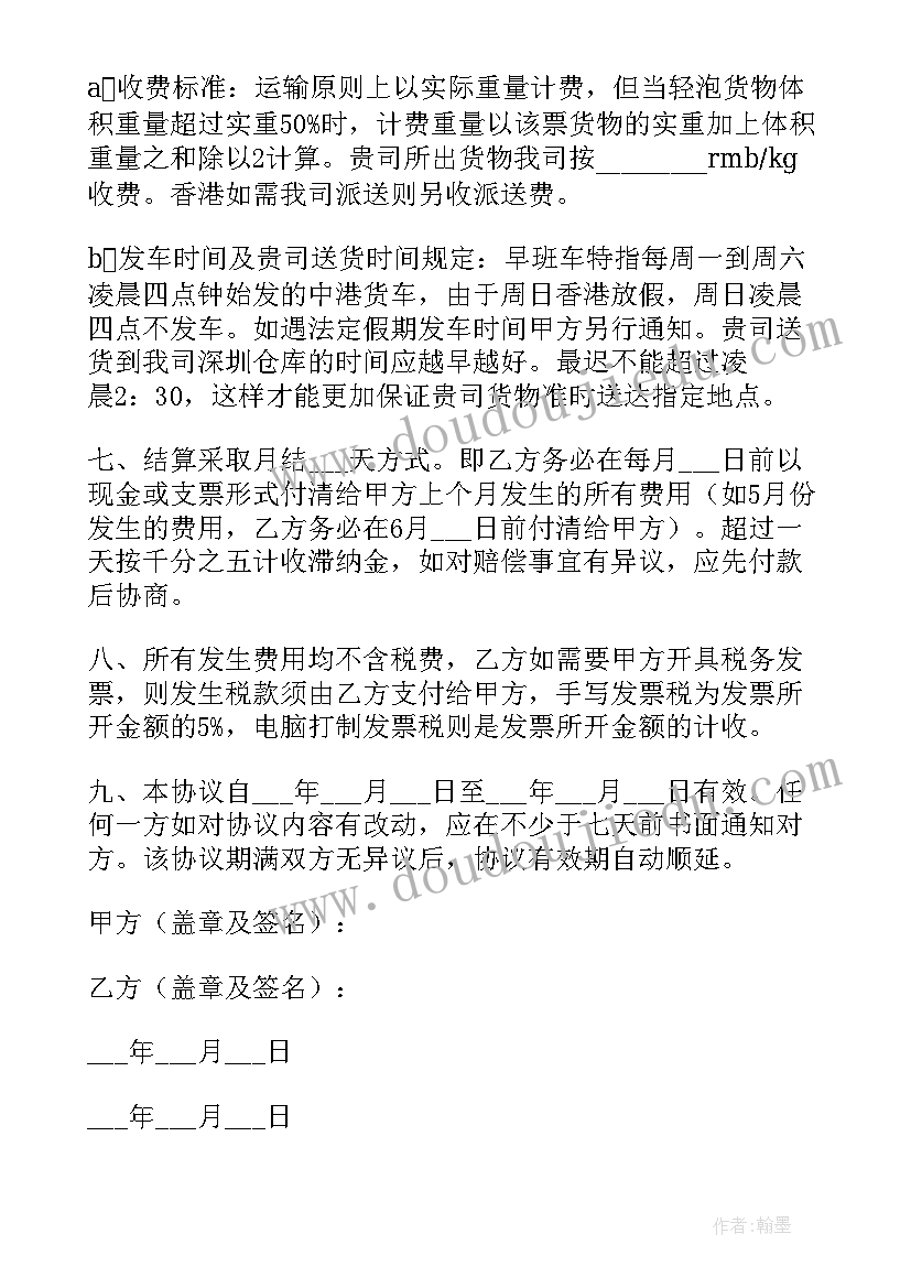 最新物流加盟合同不见了不退押金办理(优质5篇)