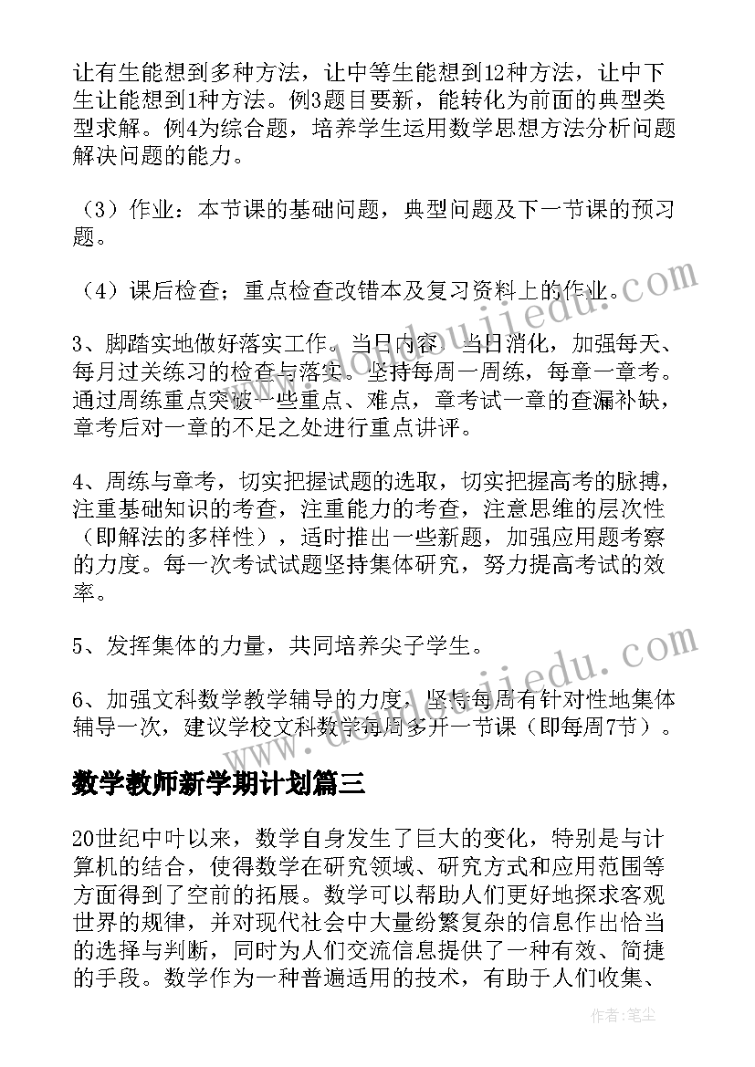 数学教师新学期计划 初三下学期数学教学计划(大全6篇)