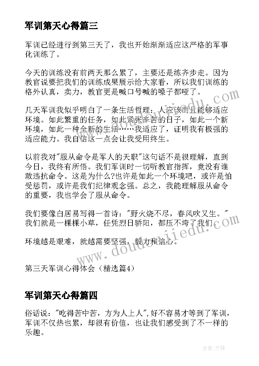 军训第天心得 军训第三天心得体会(大全7篇)