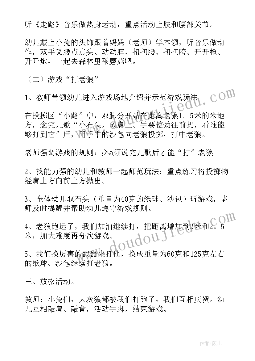 最新老狼老狼游戏教案和反思 幼儿园老狼教案(汇总5篇)