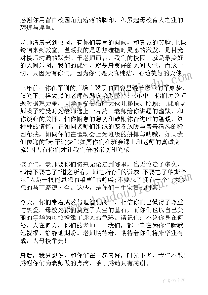 初三毕业典礼班主任发言稿(模板6篇)