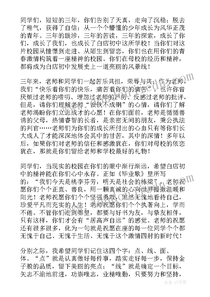 初三毕业典礼班主任发言稿(模板6篇)