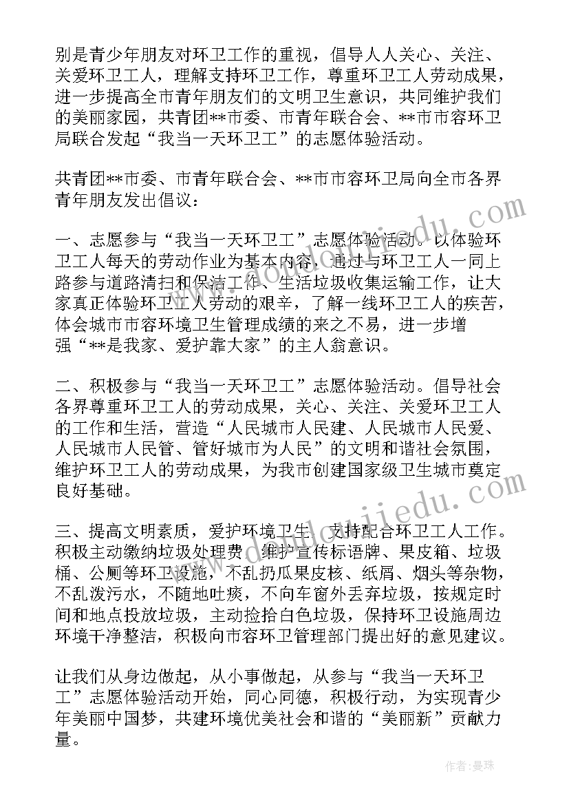 2023年环卫工人献爱心感想 向环卫工人献爱心倡议书(通用5篇)