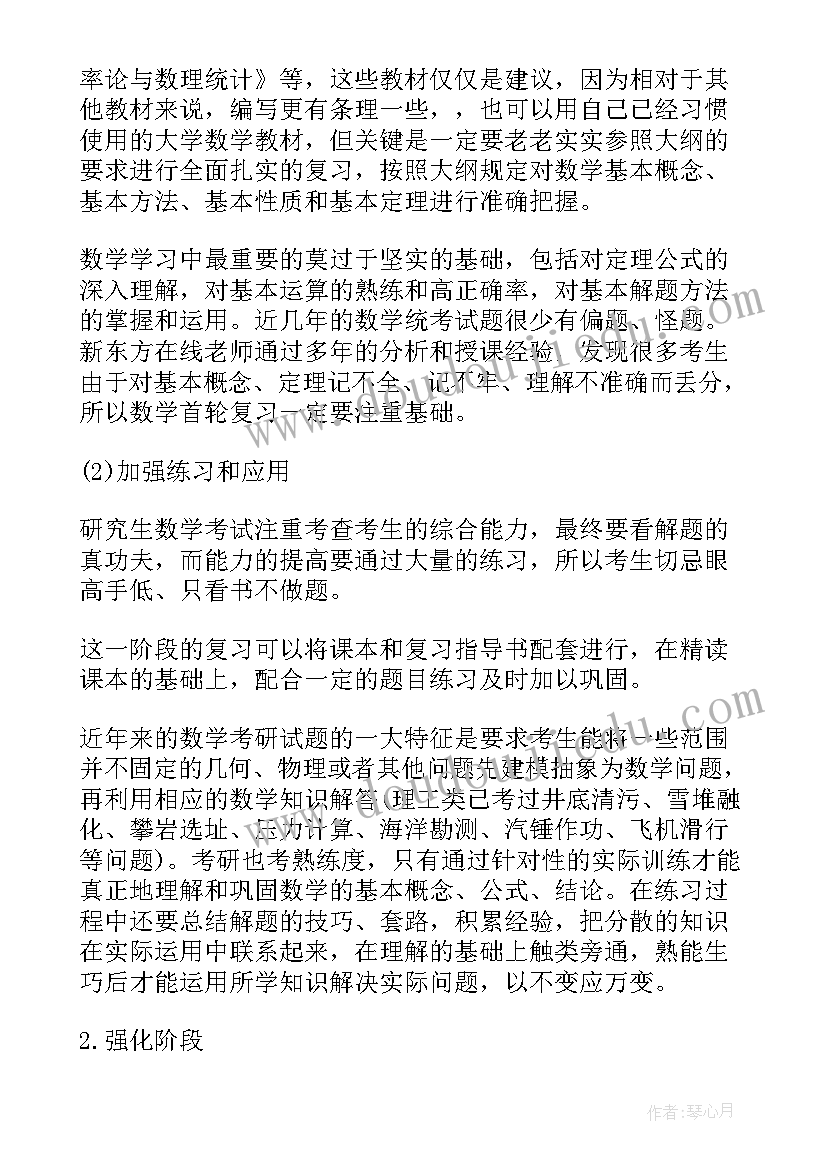 2023年考研数学心得体会 考研数学一心得(实用9篇)