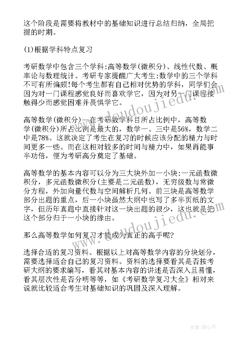 2023年考研数学心得体会 考研数学一心得(实用9篇)