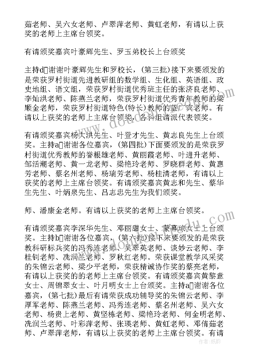 2023年小学教师节晚会主持稿(汇总5篇)