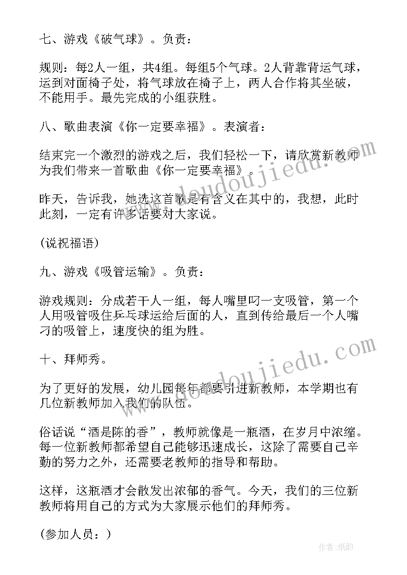 2023年小学教师节晚会主持稿(汇总5篇)