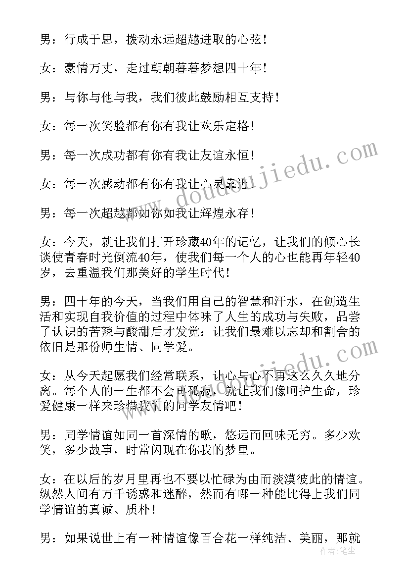 初中同学聚会主持词开场白(大全8篇)