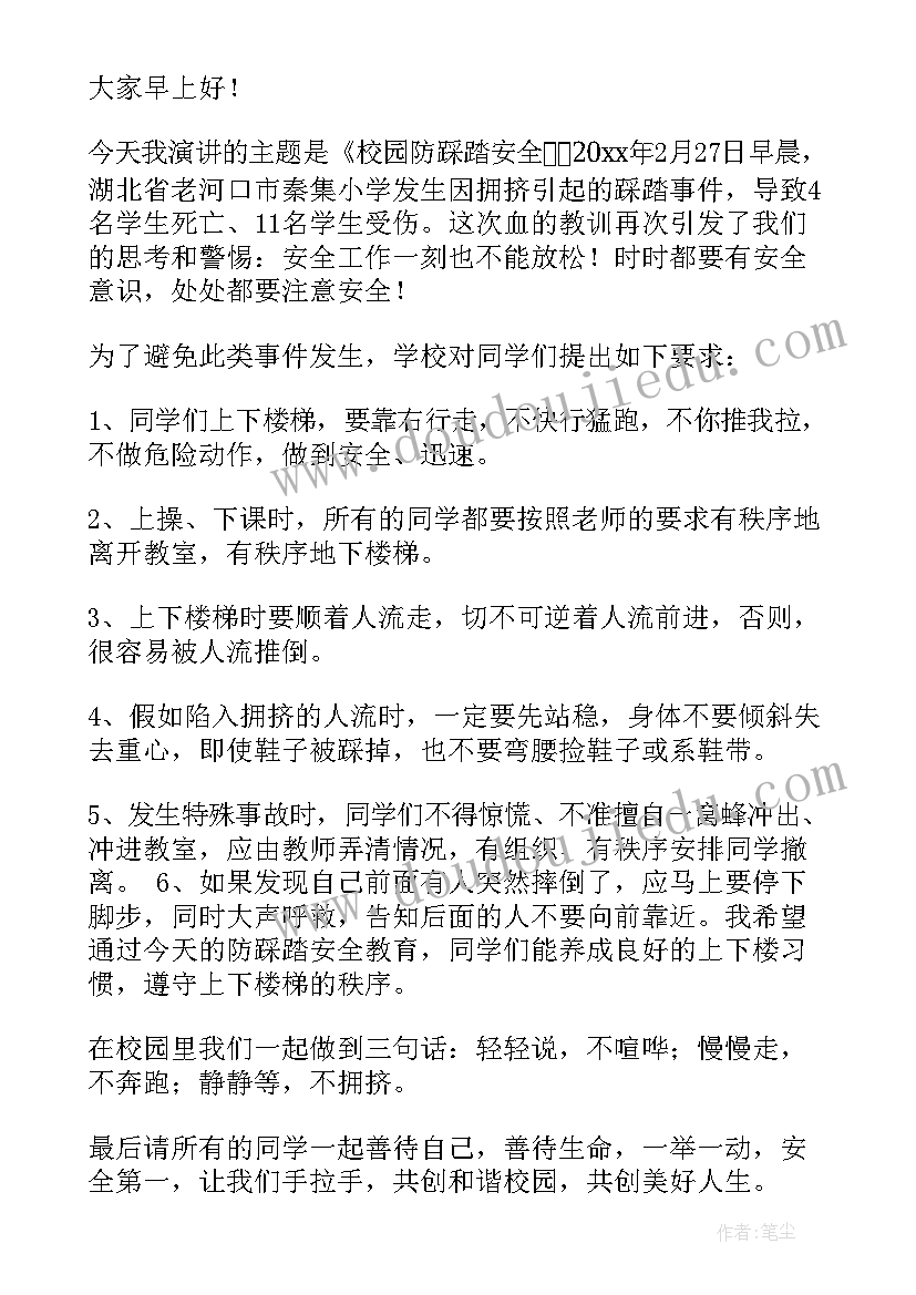 小学防踩踏安全教育讲话稿(优秀6篇)