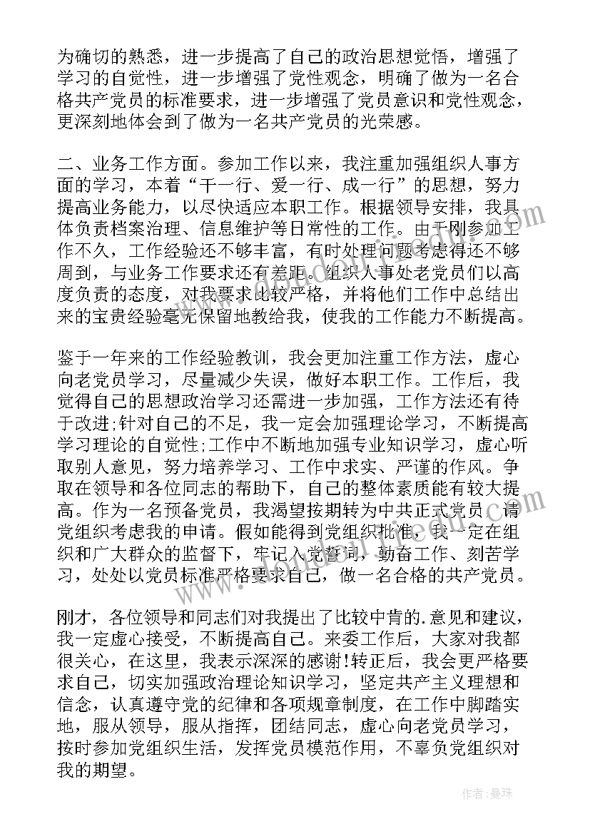 最新大学生预备党员转正表态发言 预备党员转正表态发言(通用9篇)