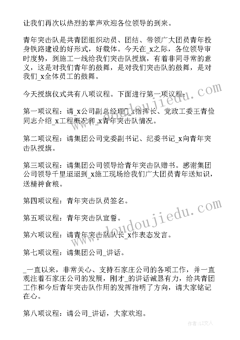 最新班级授旗仪式主持词(精选7篇)