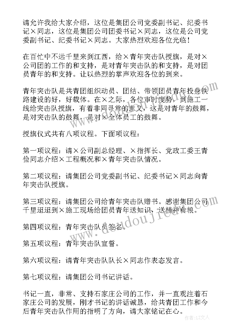 最新班级授旗仪式主持词(精选7篇)