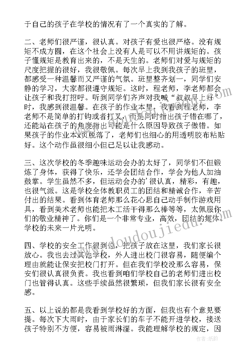 一年级入少先队家长发言稿(精选8篇)