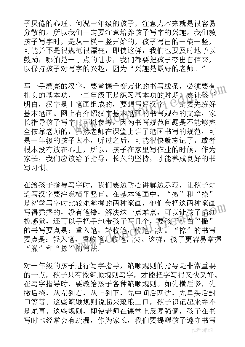 一年级入少先队家长发言稿(精选8篇)