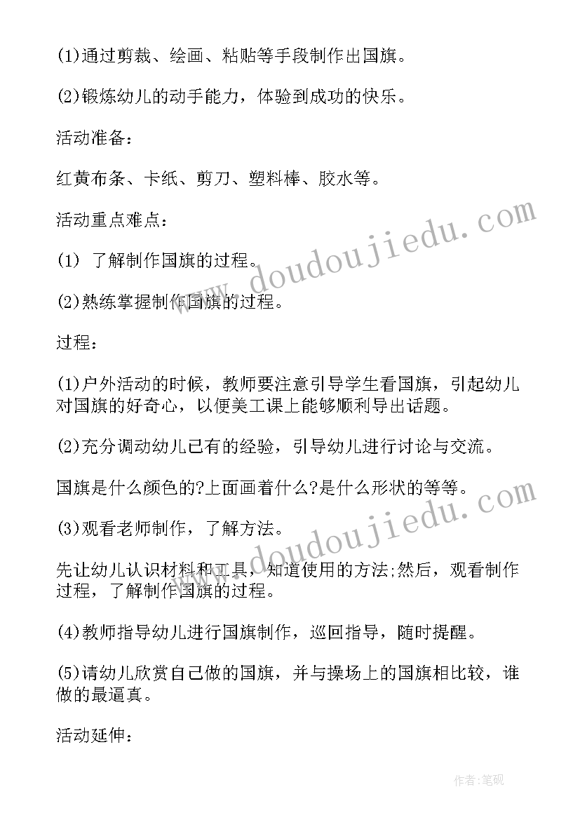 2023年幼儿园国庆节策划方案小班 幼儿园国庆节活动策划方案(精选9篇)