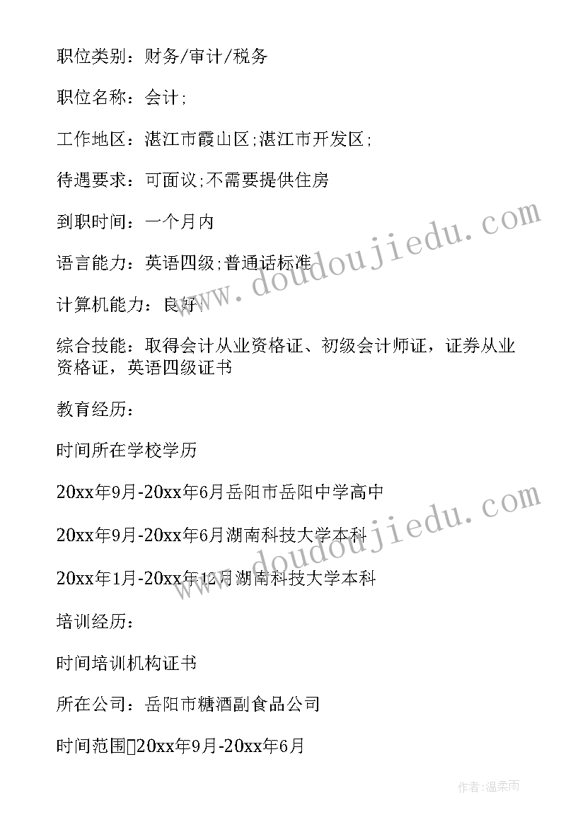 2023年会计专业论文选题哪方面更好一点(通用7篇)