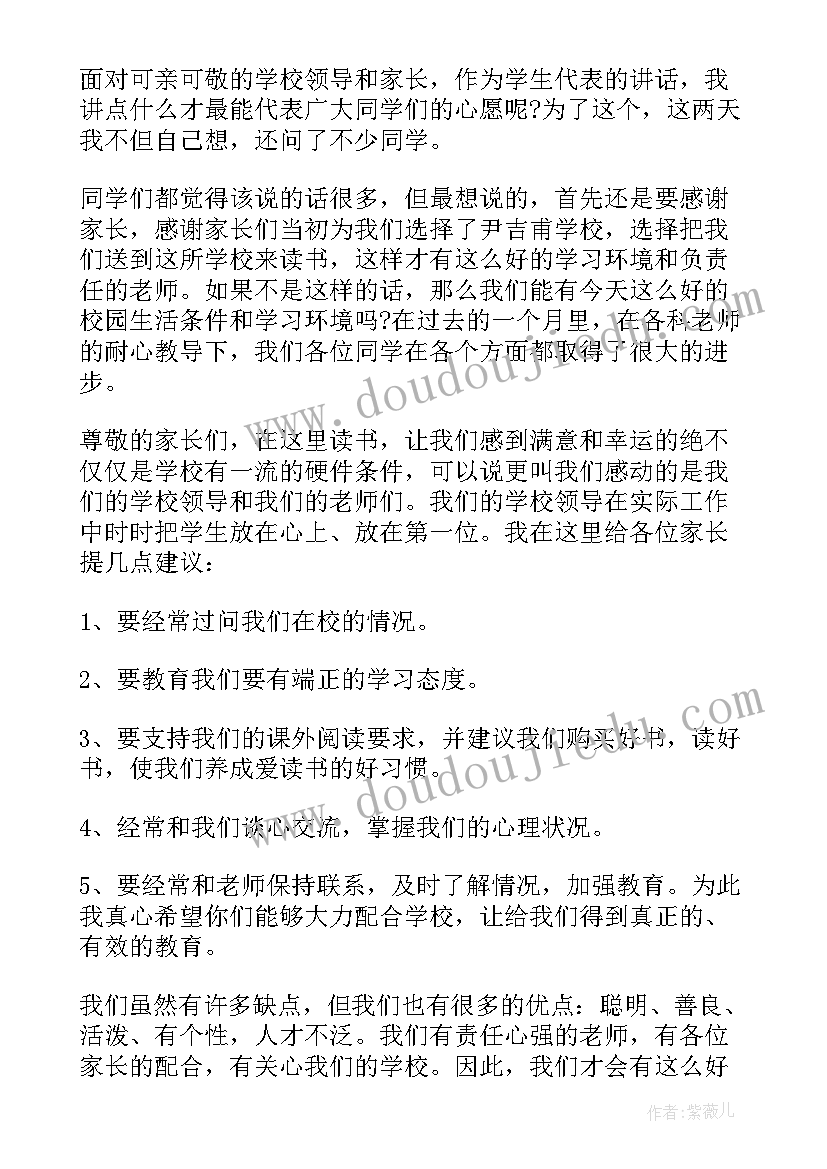 班长家长会发言稿(通用8篇)