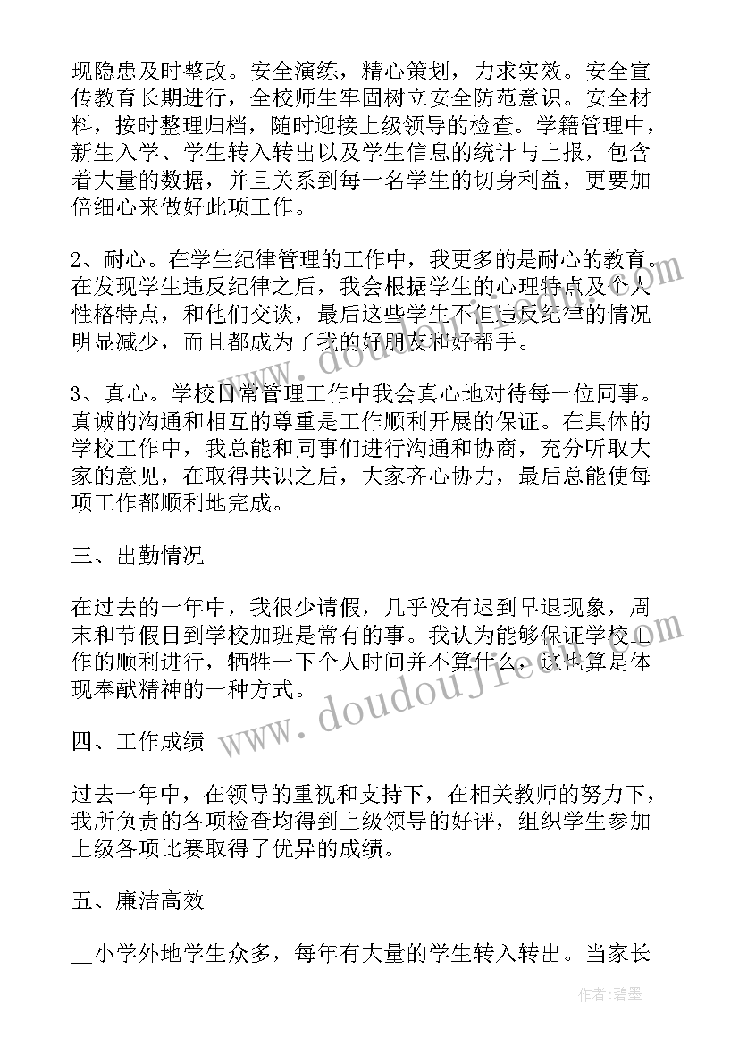 2023年教导主任述职报告及工作展望 学校教导主任个人述职述廉报告(大全5篇)