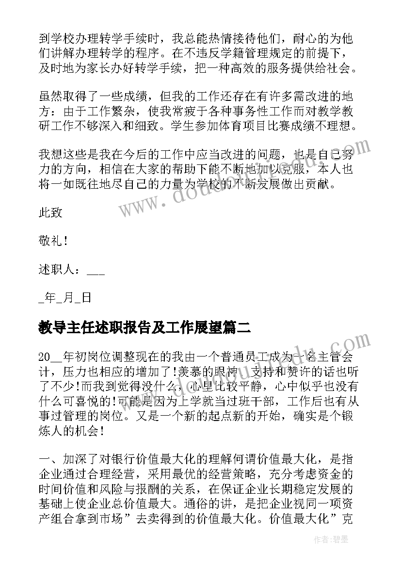 2023年教导主任述职报告及工作展望 学校教导主任个人述职述廉报告(大全5篇)