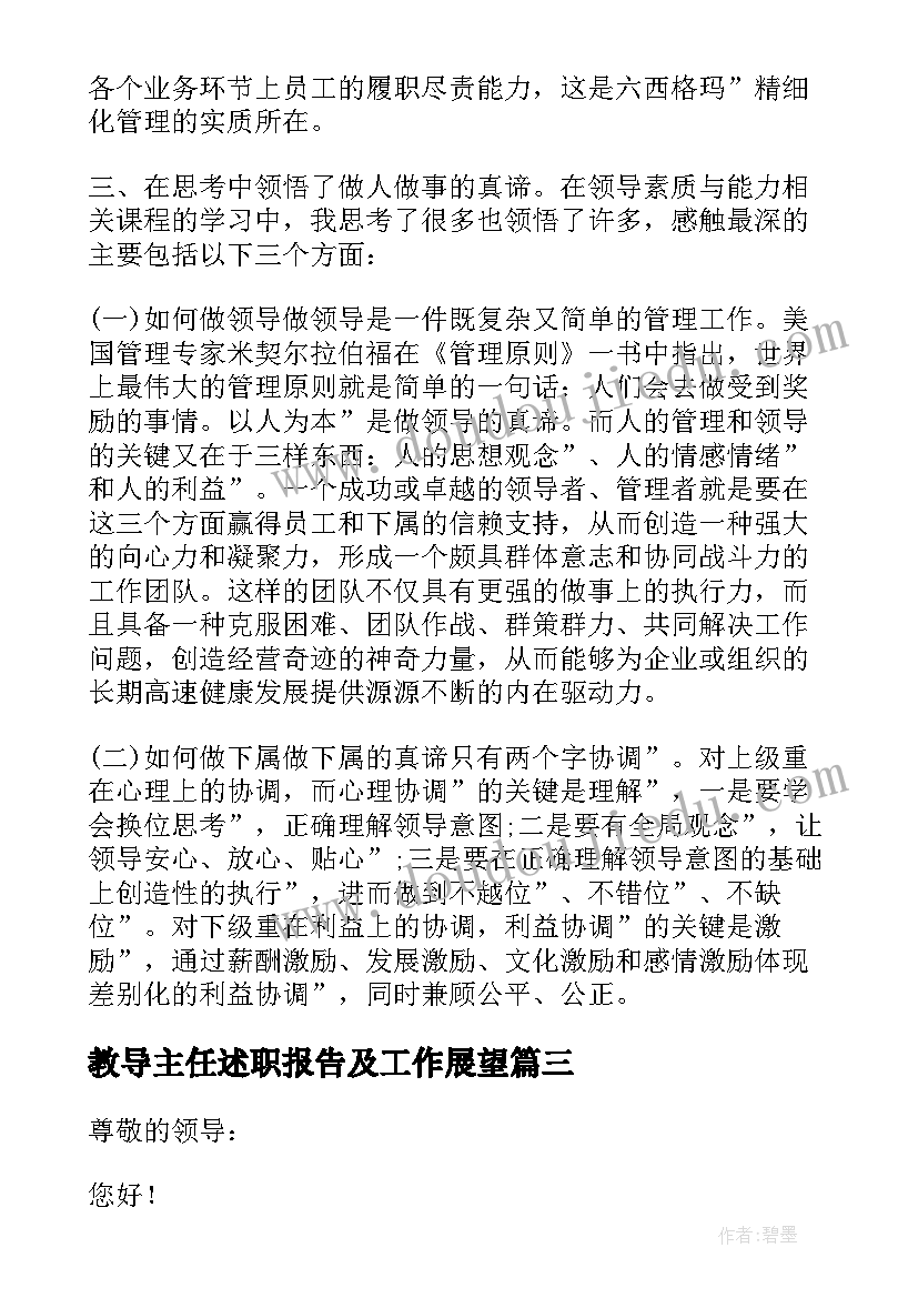 2023年教导主任述职报告及工作展望 学校教导主任个人述职述廉报告(大全5篇)