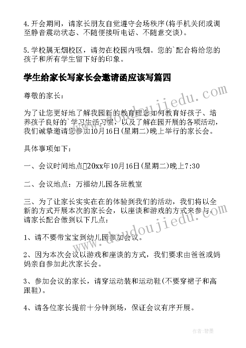 学生给家长写家长会邀请函应该写(通用9篇)