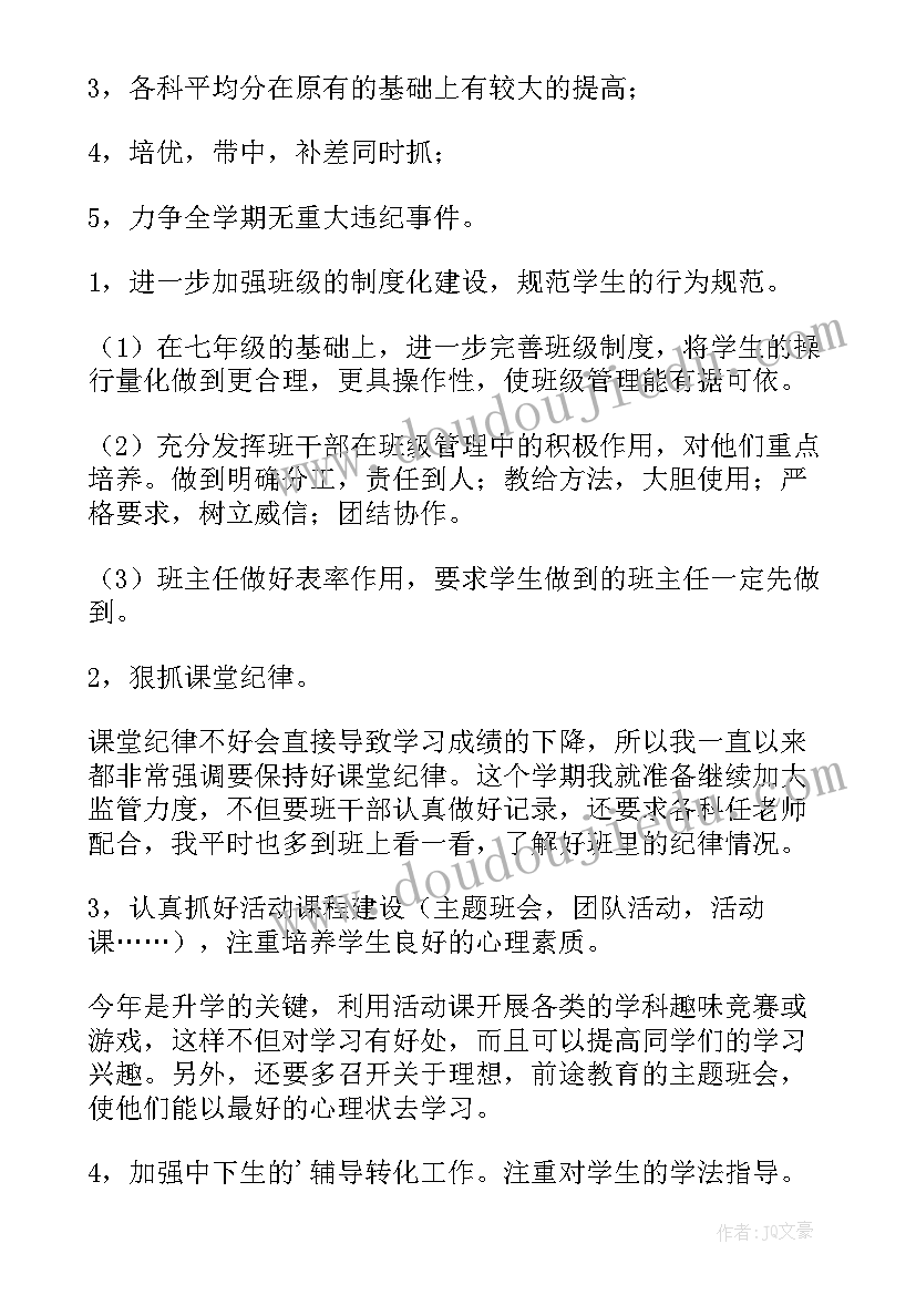 最新中班班级工作计划上学期班主任(大全8篇)