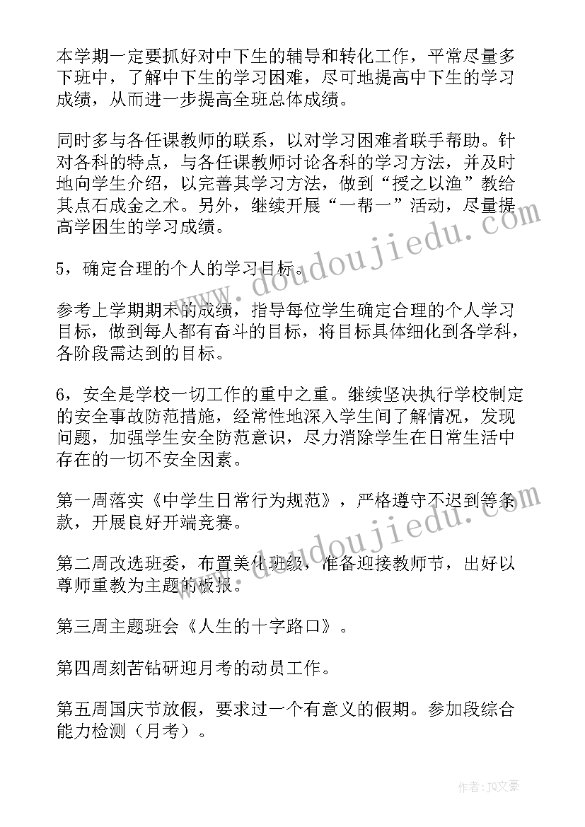 最新中班班级工作计划上学期班主任(大全8篇)