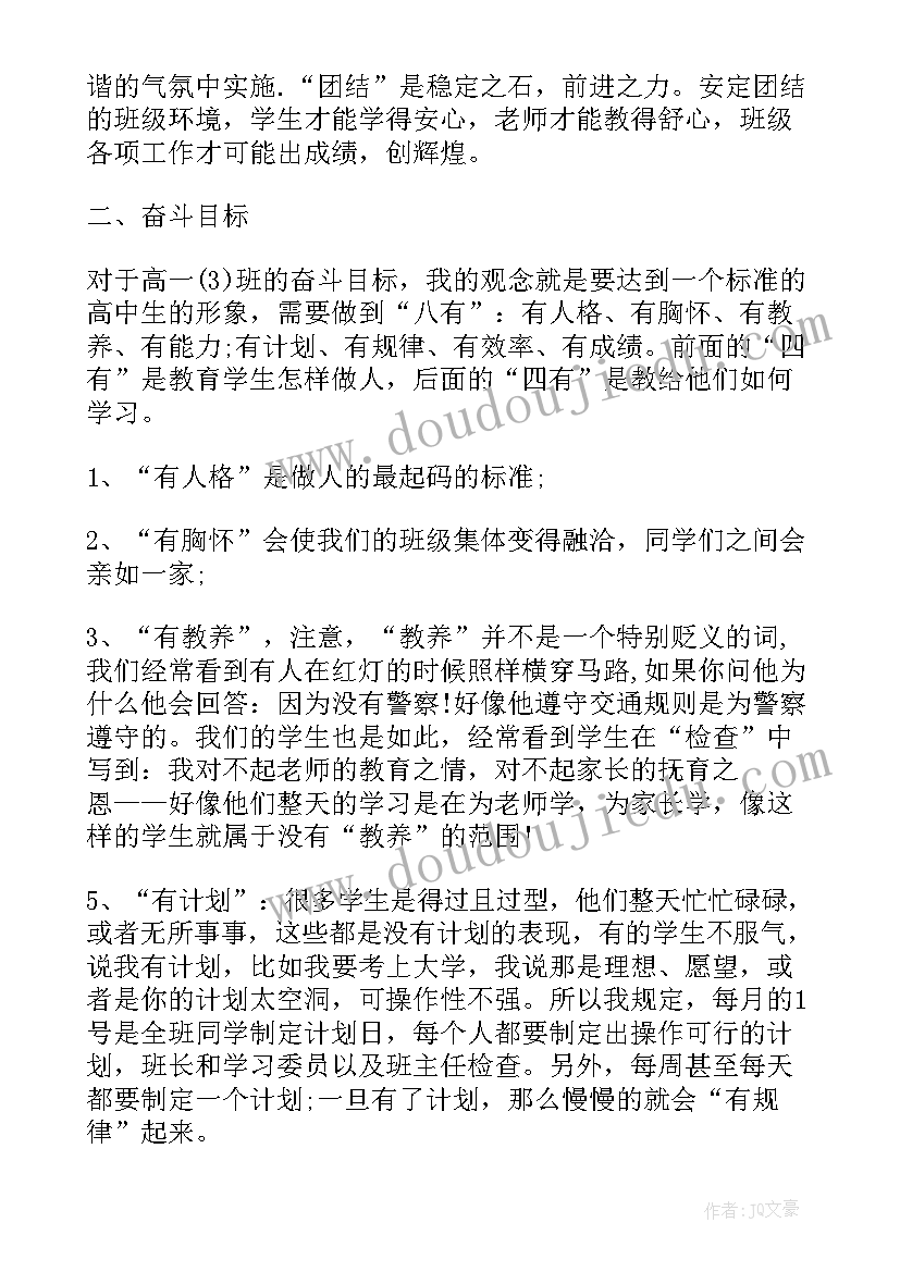 最新中班班级工作计划上学期班主任(大全8篇)