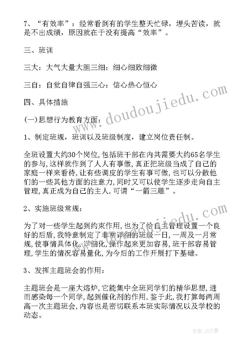 最新中班班级工作计划上学期班主任(大全8篇)