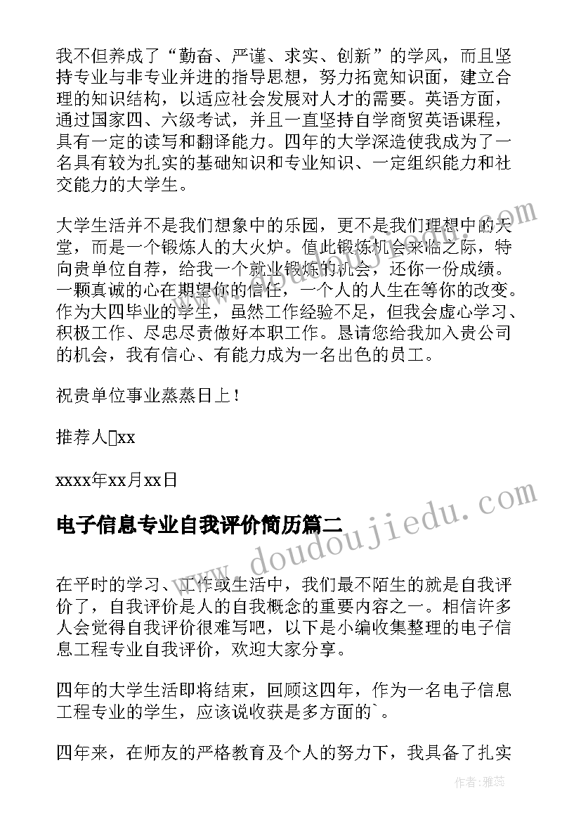 最新电子信息专业自我评价简历 电子信息工程专业自我评价(汇总10篇)