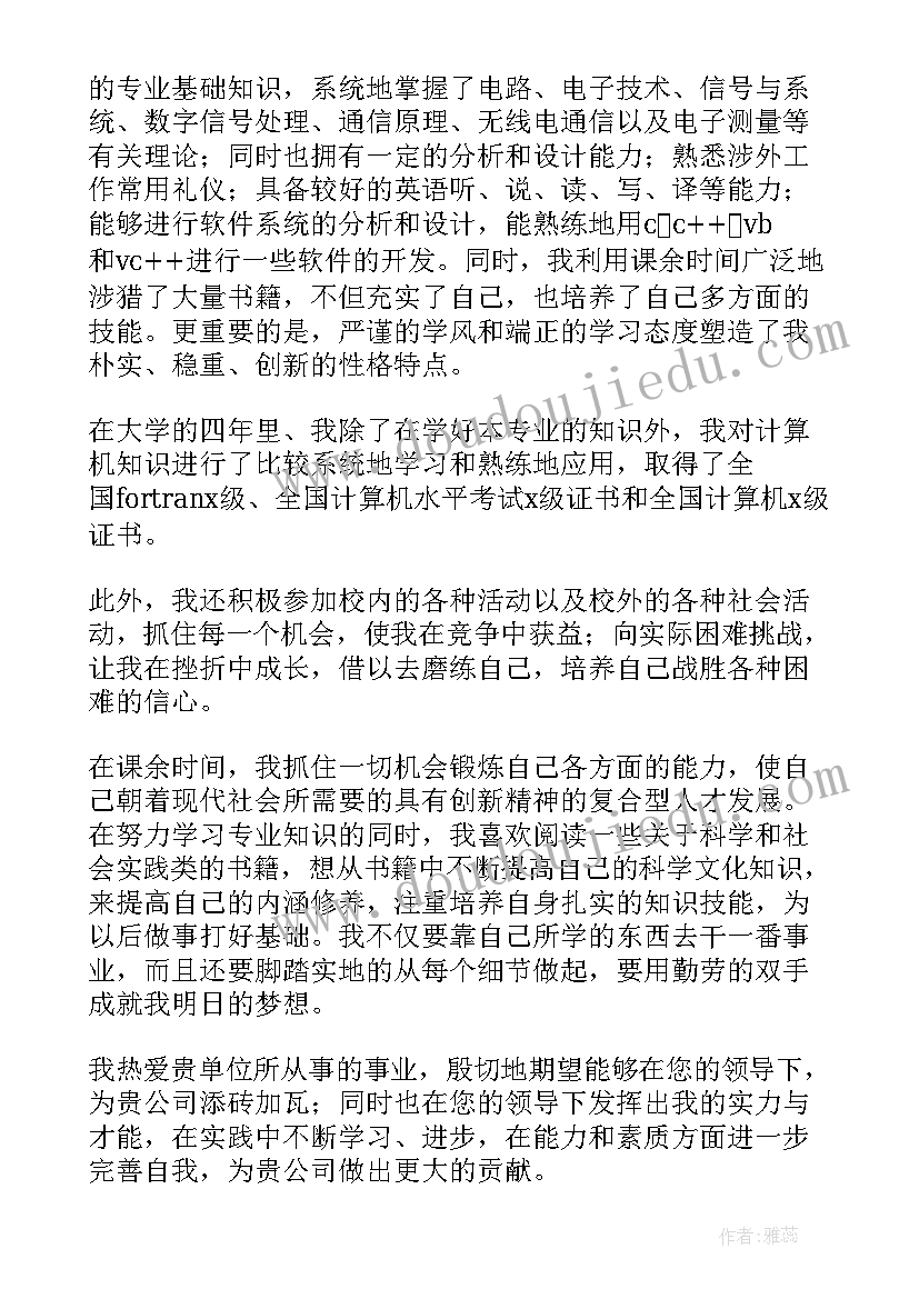 最新电子信息专业自我评价简历 电子信息工程专业自我评价(汇总10篇)