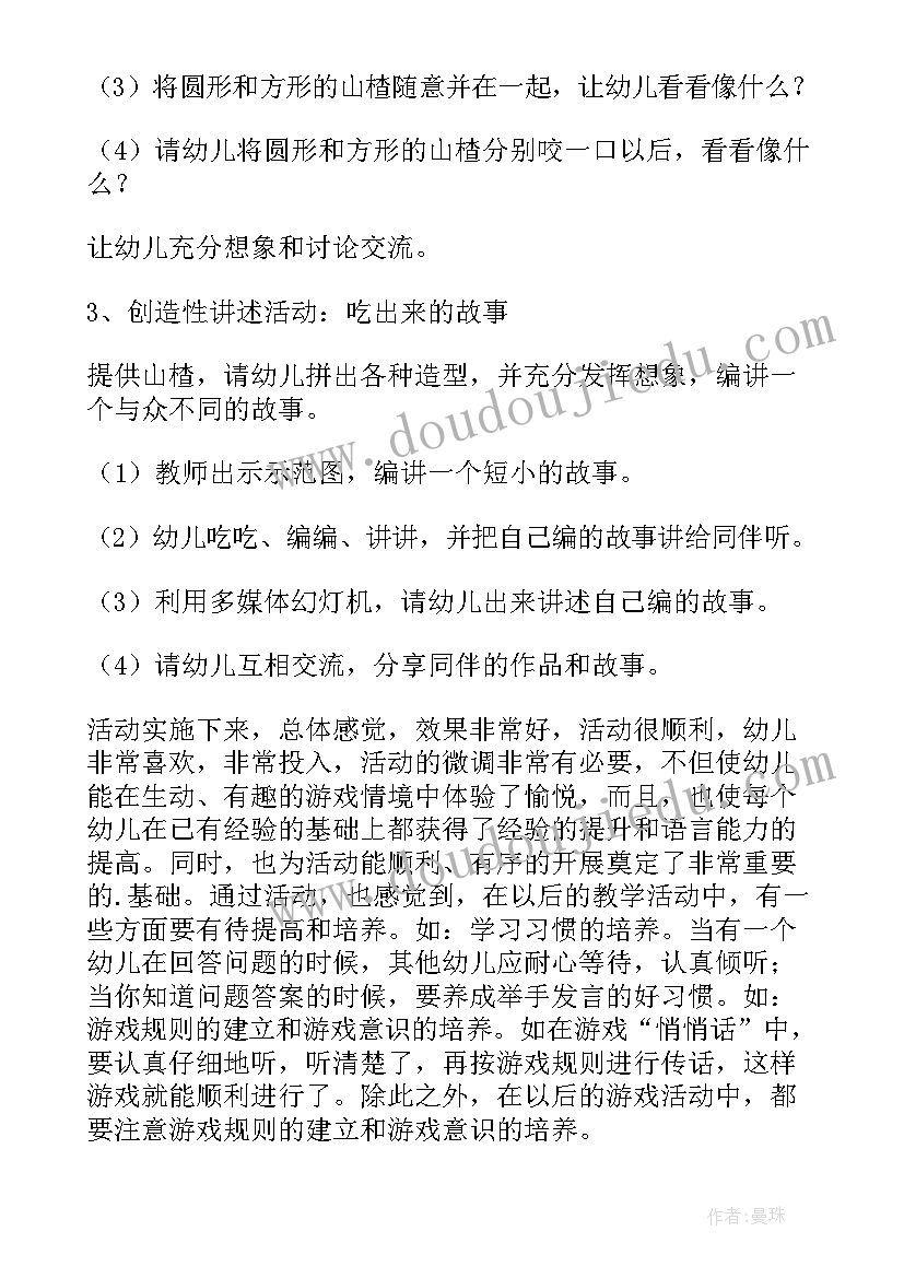 大班语言活动再见了幼儿园 幼儿园大班语言教案(精选7篇)