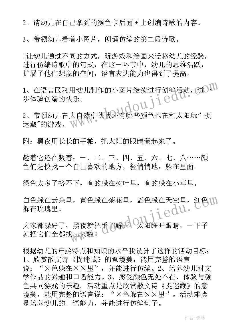 大班语言活动再见了幼儿园 幼儿园大班语言教案(精选7篇)