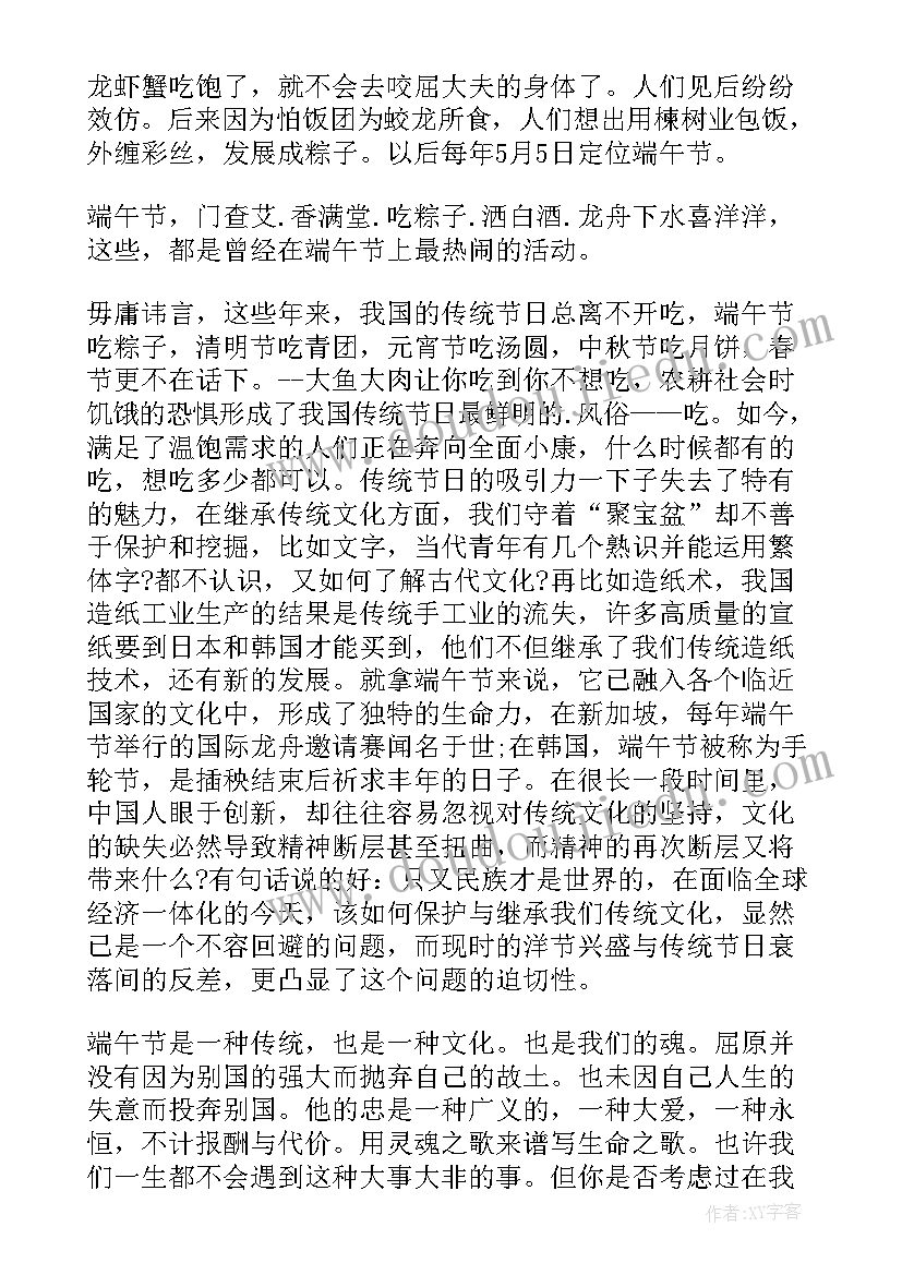 最新端午节教师国旗下讲话稿 端午节国旗下讲话(大全6篇)