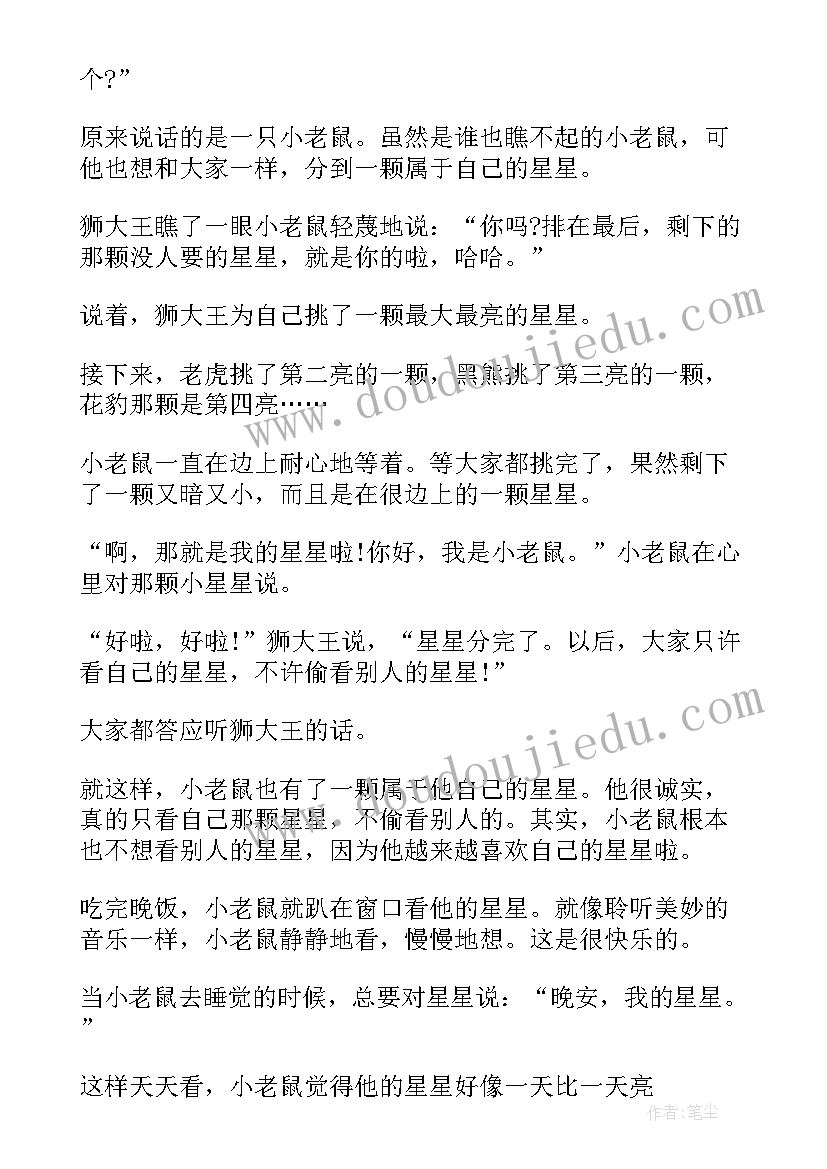 小学二年级小故事演讲 小学二年级寓言故事(汇总8篇)