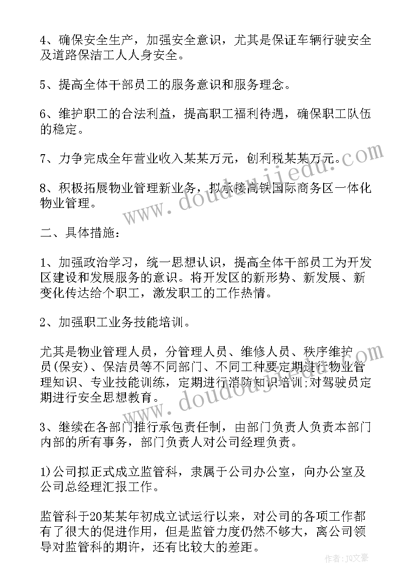 物业公司年度工作计划表公司 物业公司度工作计划(通用10篇)