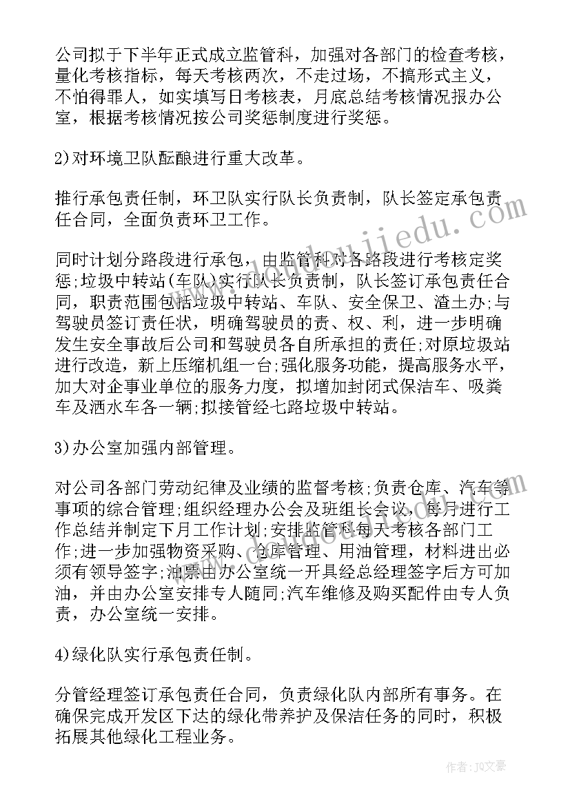 物业公司年度工作计划表公司 物业公司度工作计划(通用10篇)