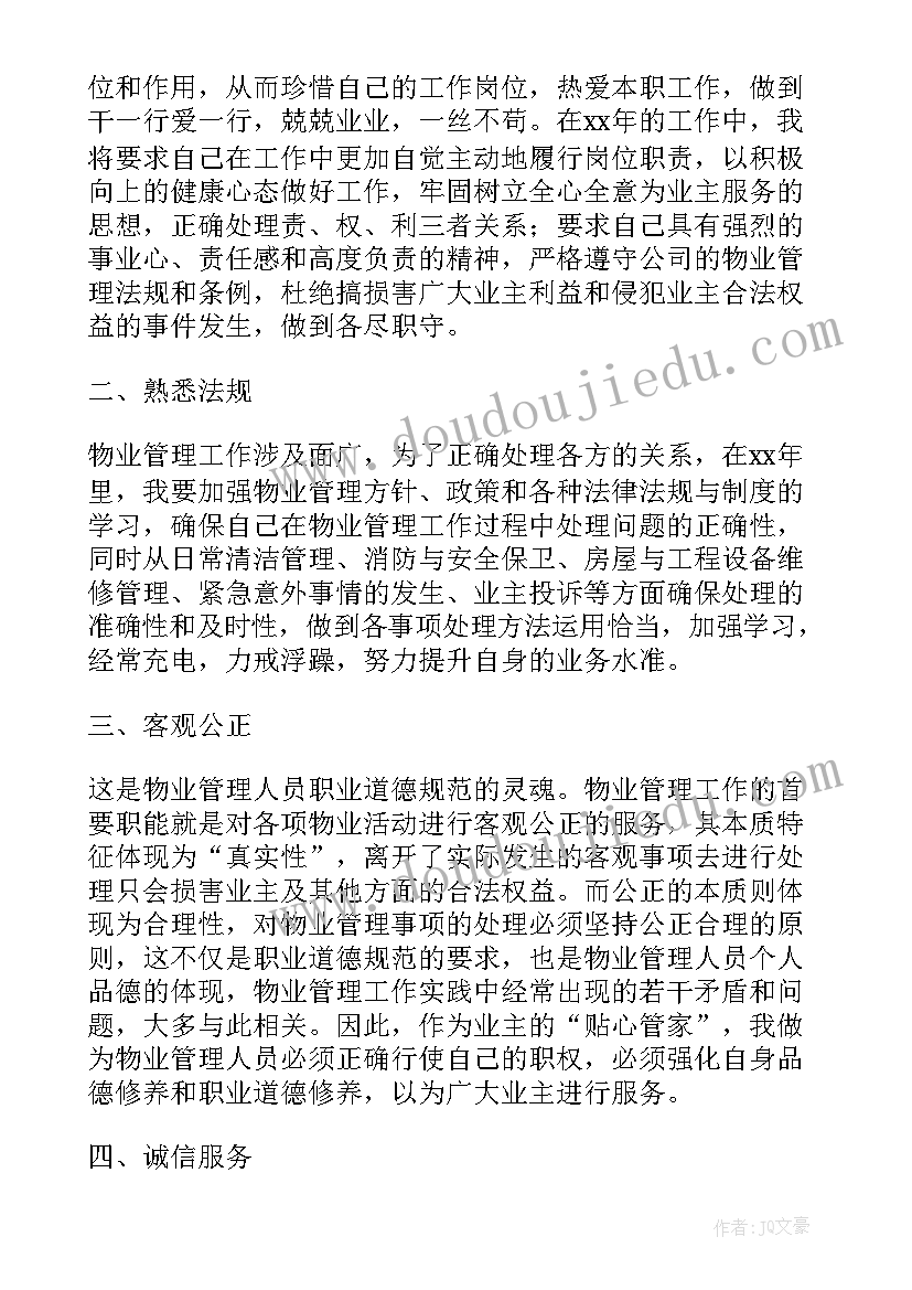 物业公司年度工作计划表公司 物业公司度工作计划(通用10篇)