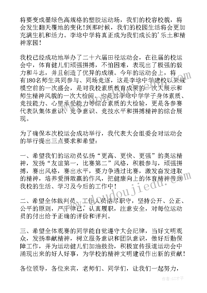 最新冬季运动会开幕式开场白(优质6篇)