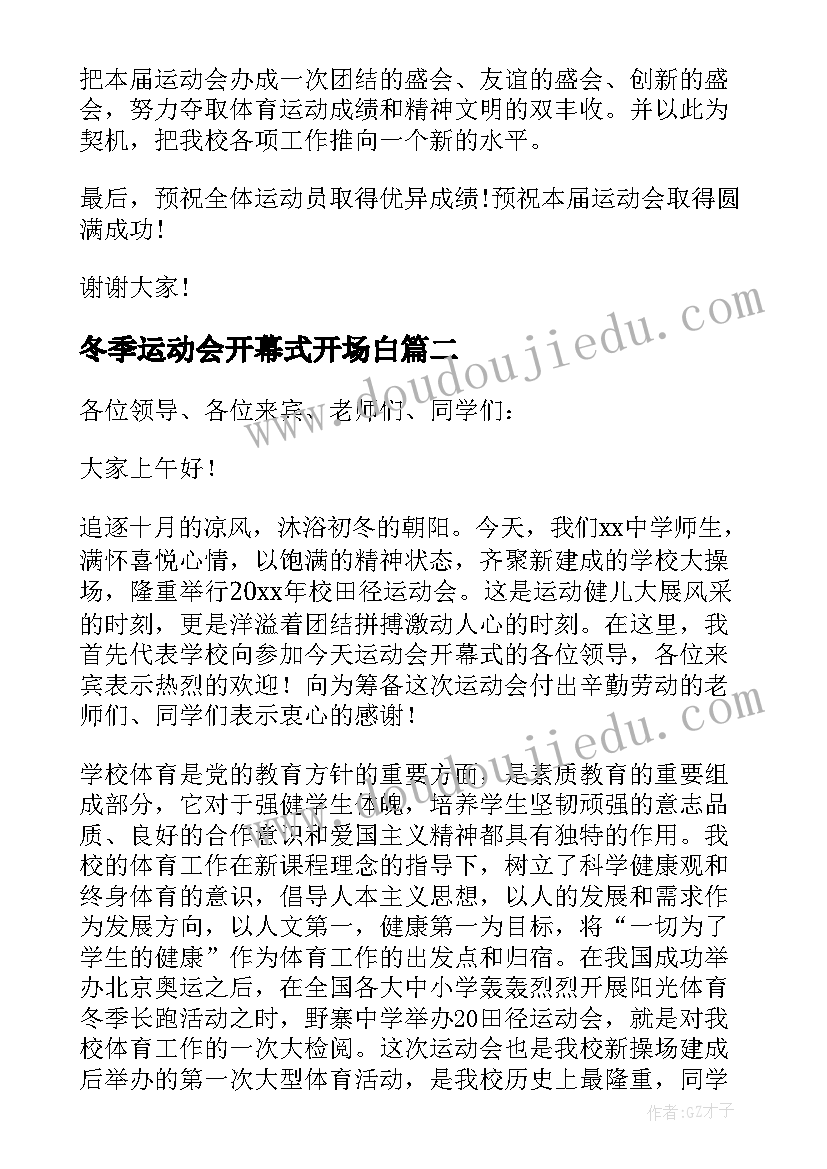 最新冬季运动会开幕式开场白(优质6篇)