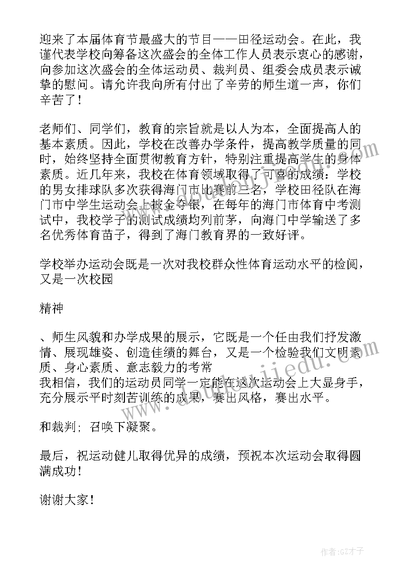 最新冬季运动会开幕式开场白(优质6篇)