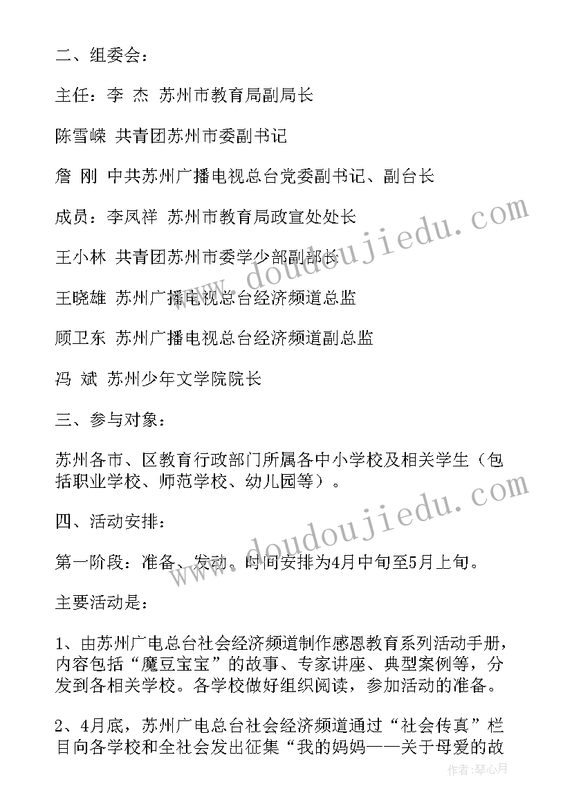 2023年小学感恩班会活动方案 中小学生感恩教育班会活动方案(汇总7篇)