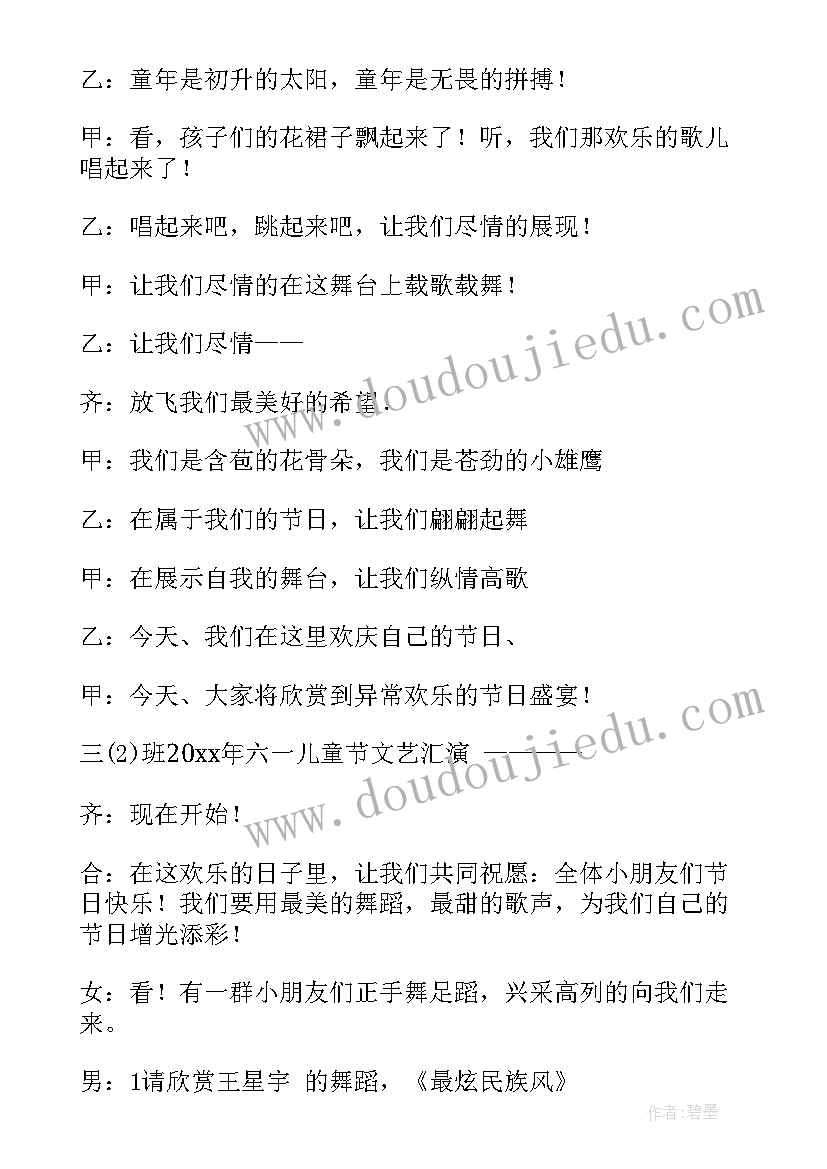 最新六一儿童节活动主持词稿 六一儿童节主持稿六一儿童节活动主持词(优质5篇)