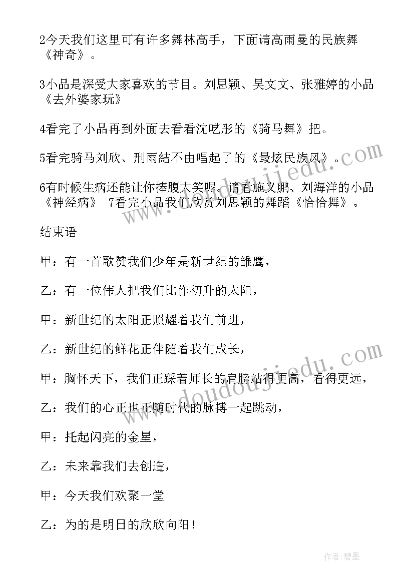 最新六一儿童节活动主持词稿 六一儿童节主持稿六一儿童节活动主持词(优质5篇)