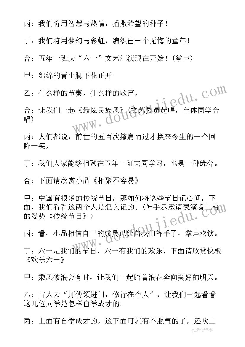 最新六一儿童节活动主持词稿 六一儿童节主持稿六一儿童节活动主持词(优质5篇)