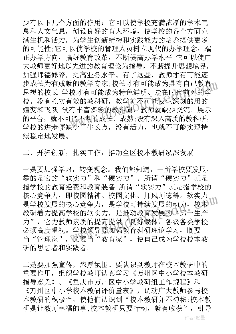 2023年市教研活动领导讲话稿(通用5篇)