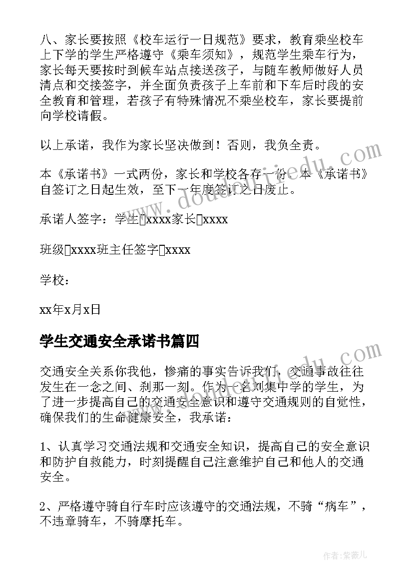 最新学生交通安全承诺书(实用10篇)