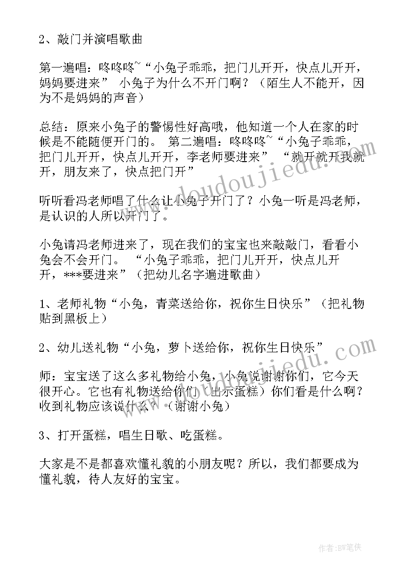 幼儿园过生日的教案小班(优质9篇)